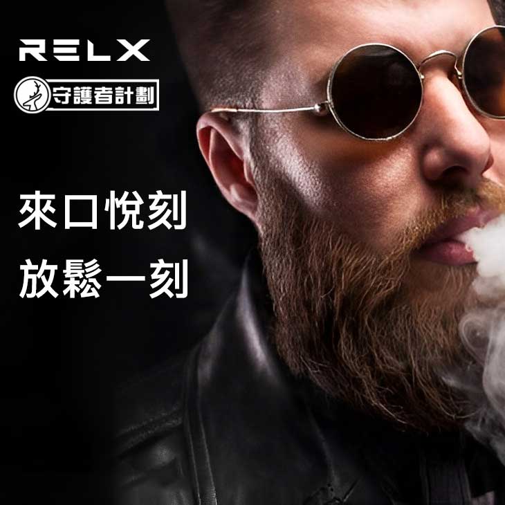 relx電子煙比傳統香煙好吗？